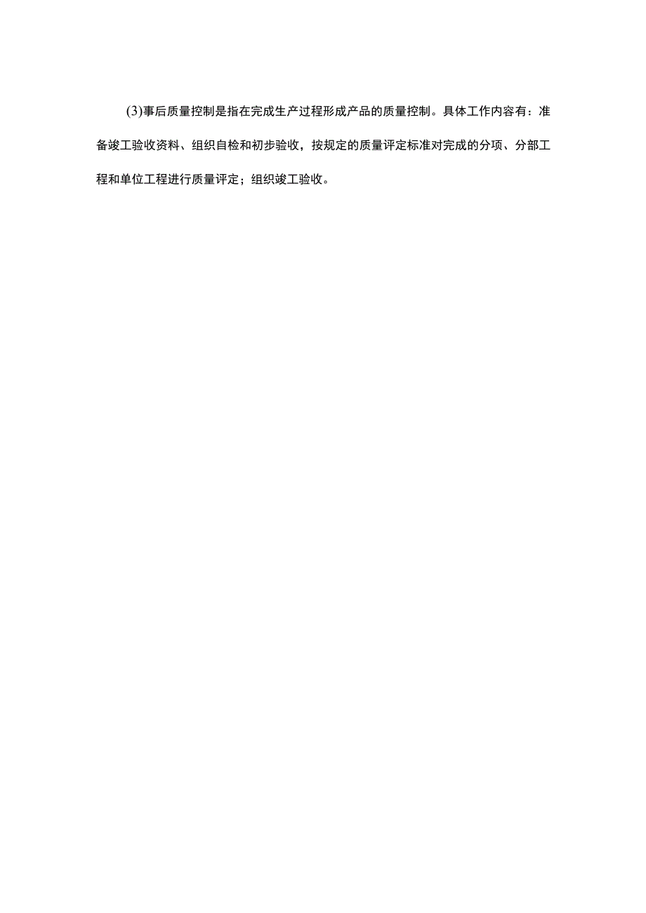 质量管理体系与措施.docx_第3页