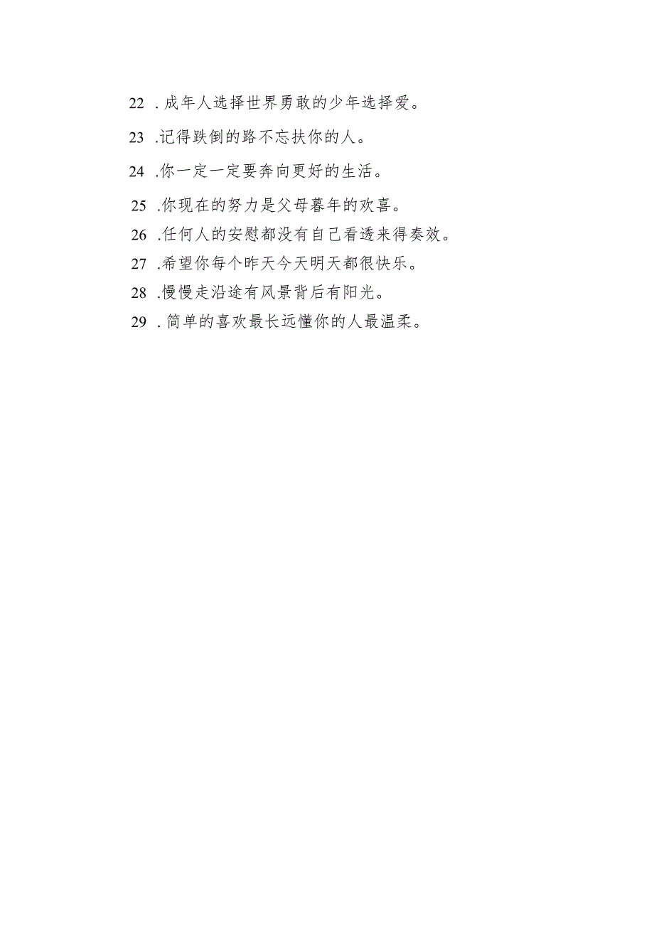 温柔文艺的文案怎么写 值得收藏的唯美句子.docx_第2页