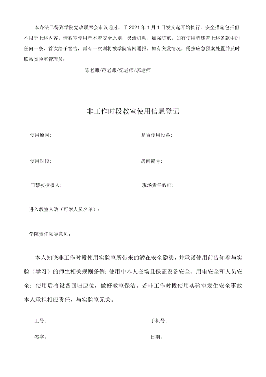 语言与传播学院实验教学中心教室使用安全责任书非工作时段.docx_第2页