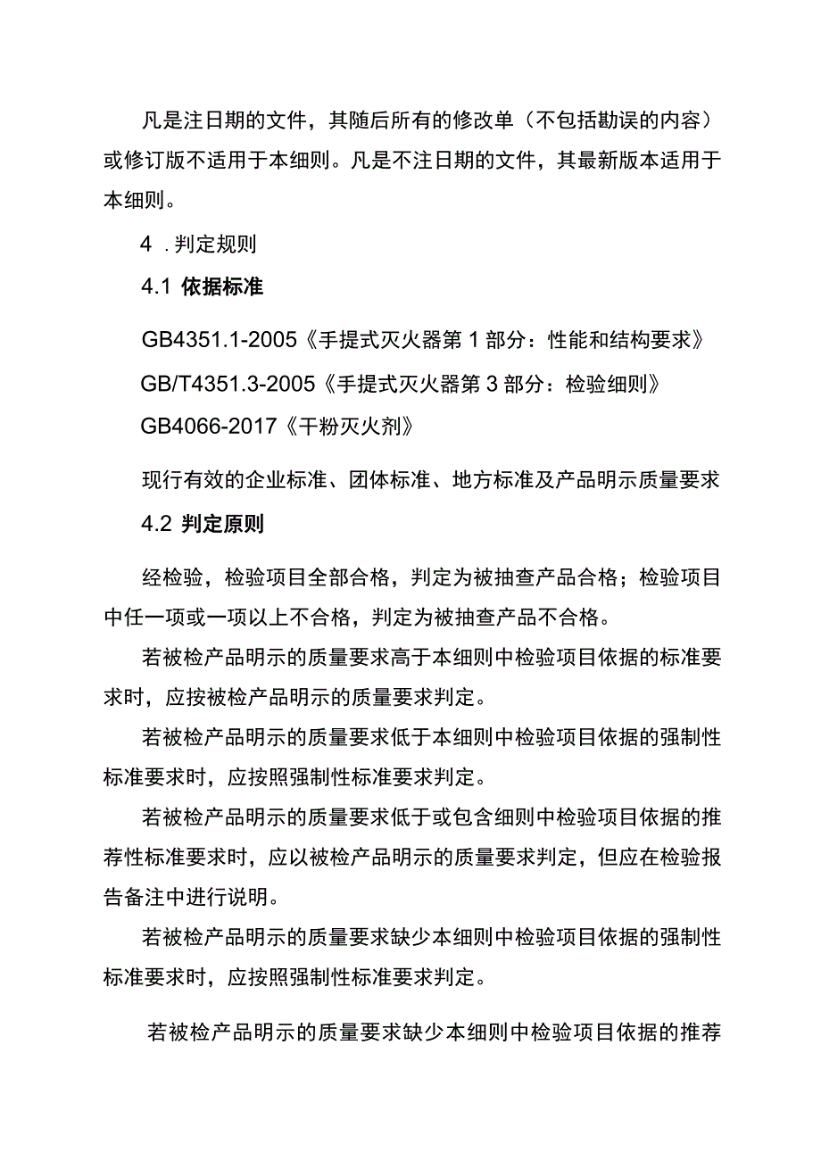 手提式灭火器产品质量监督抽查实施细则.docx_第2页