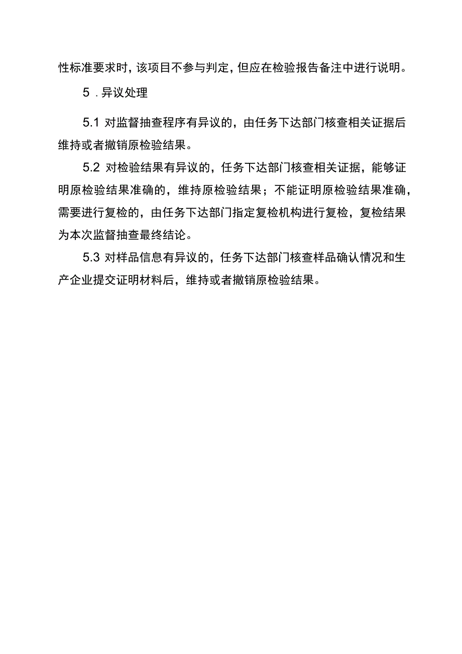 手提式灭火器产品质量监督抽查实施细则.docx_第3页