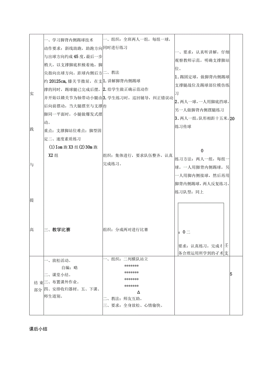 足球体育与健康学习脚背内侧踢球技术教案.docx_第2页