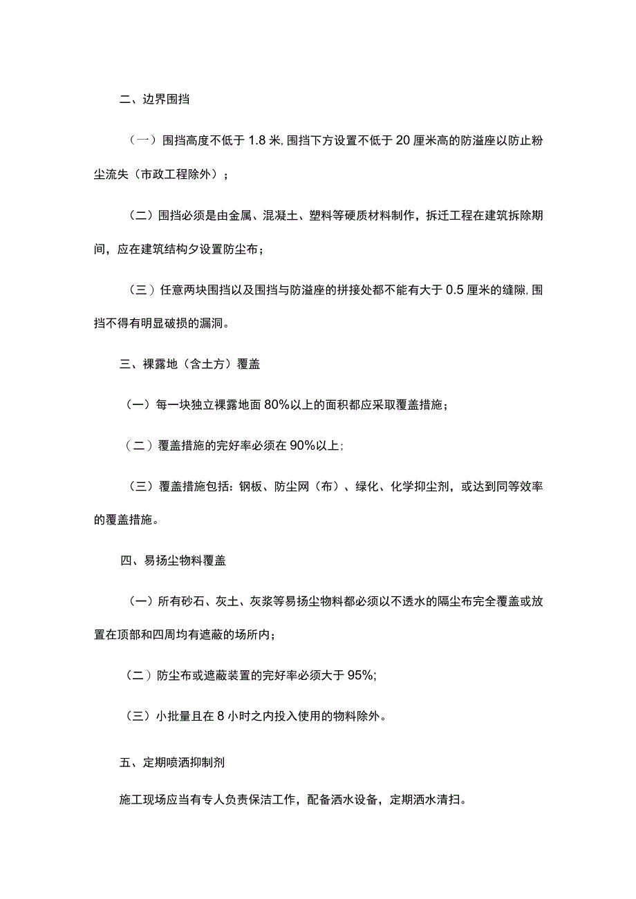 部分小型第三产业排污特征值系数表.docx_第3页