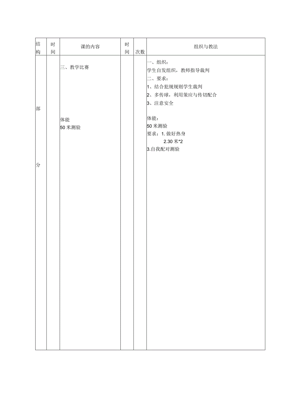 技术学院体育课复习抢篮板球教学比赛教案.docx_第3页