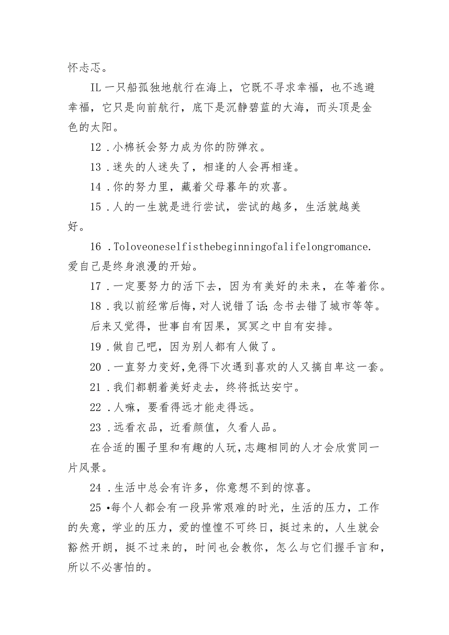 温柔且又耐看的朋友圈短句 最新版超级温柔的文案.docx_第2页