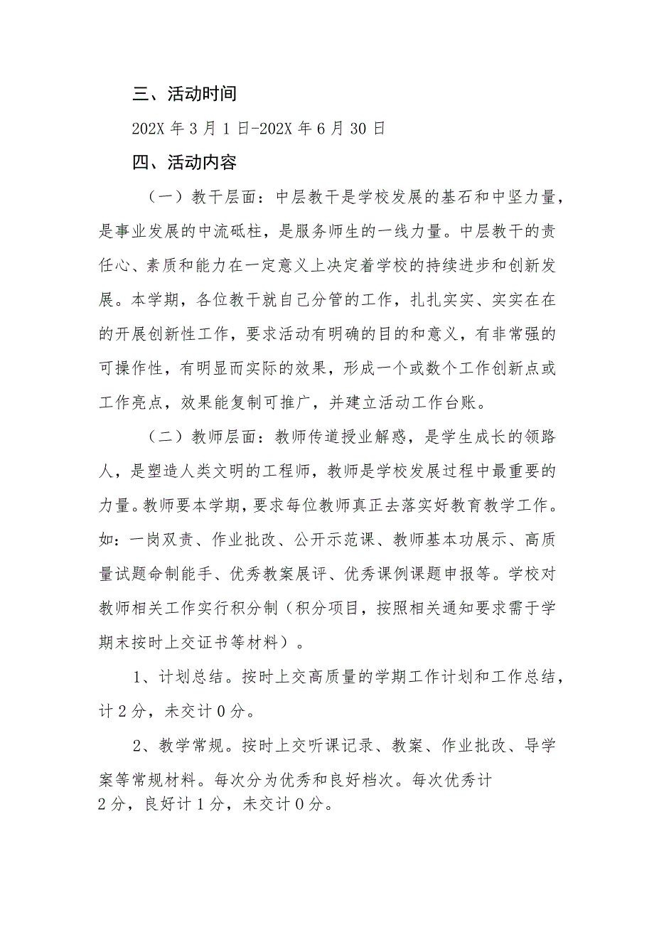 中学关于开展“业务能力大练兵、作风效能双提升”活动的实施方案.docx_第2页