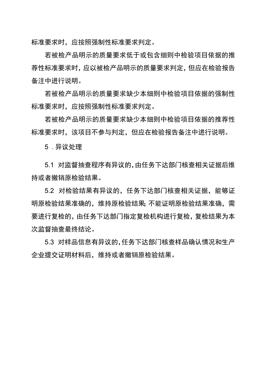 2021年省级消费品省级监督抽查实施细则（儿童地垫）.docx_第3页