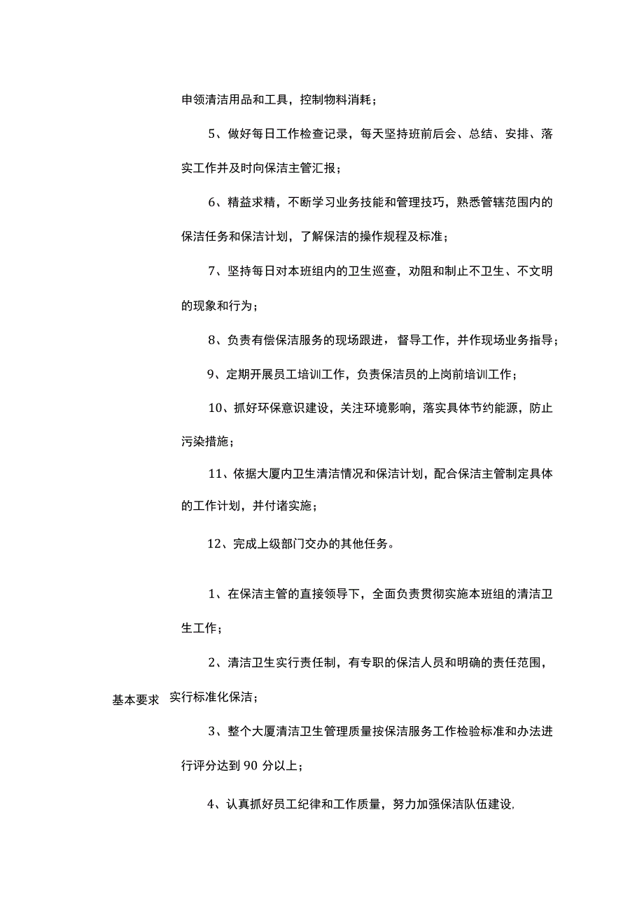 保洁部岗位职责.docx_第3页