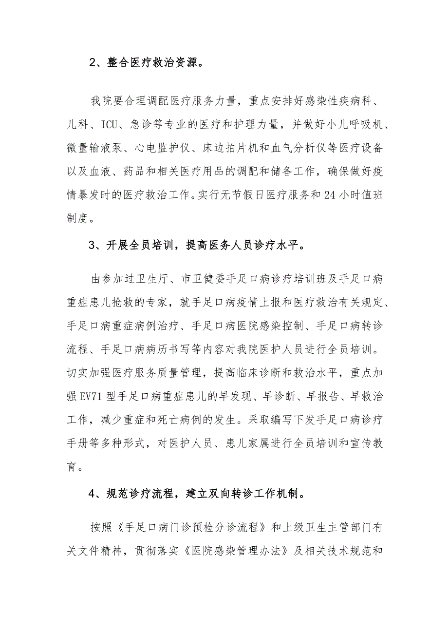 医院手足口病医疗救治工作预案.docx_第2页