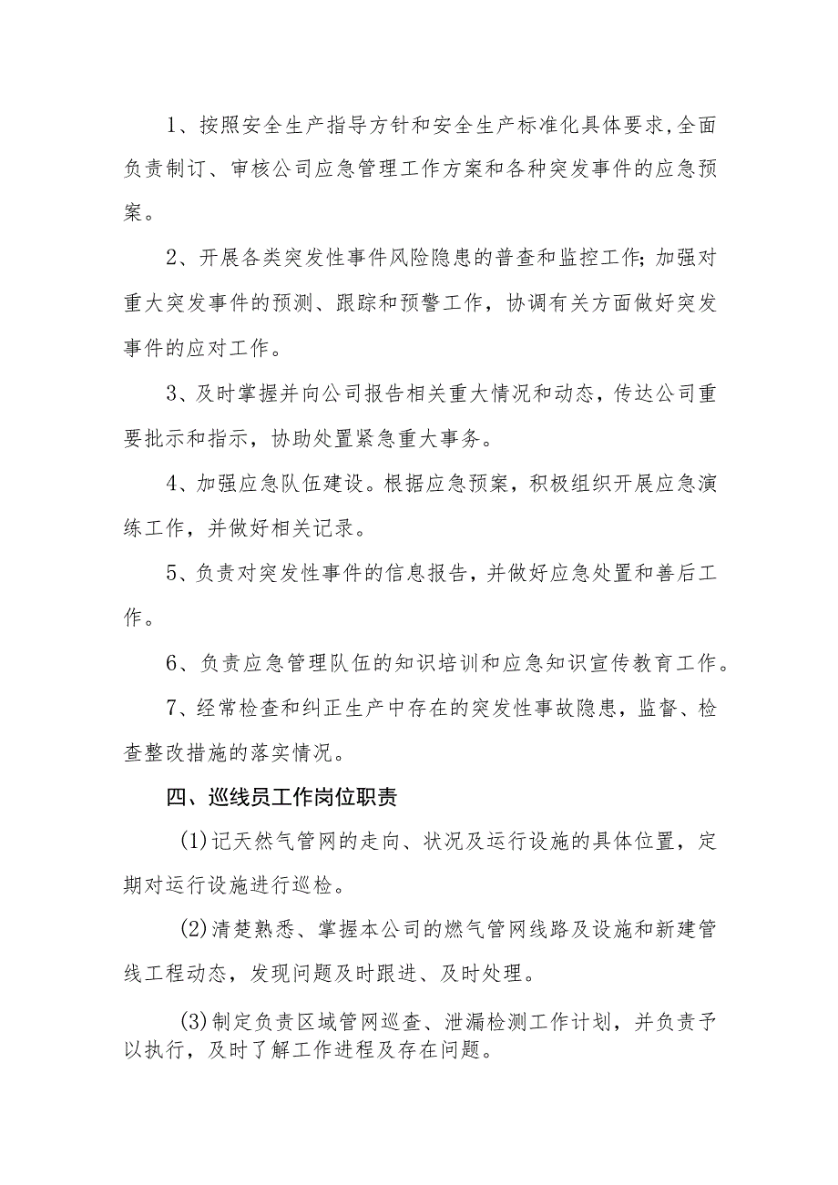 燃气股份有限公司职能岗位规定.docx_第2页