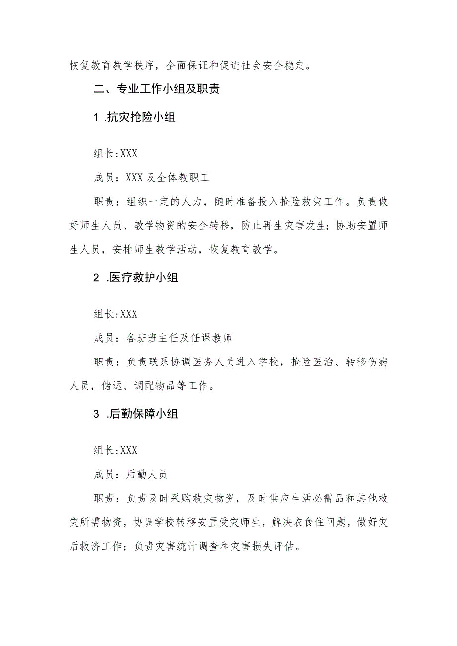 特殊教育学校防汛防台风应急预案.docx_第2页