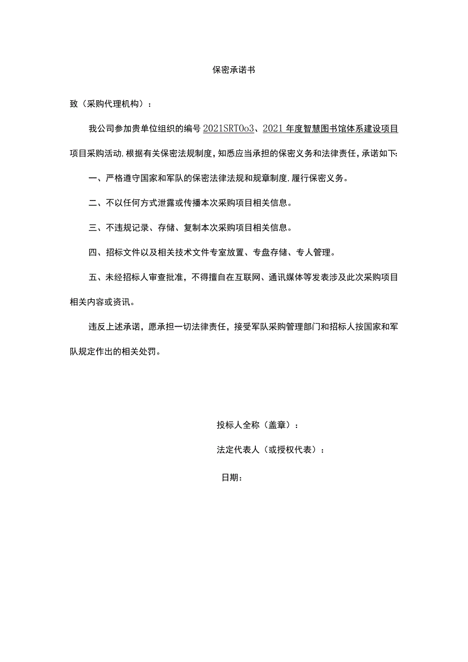 保密承诺书.docx_第1页