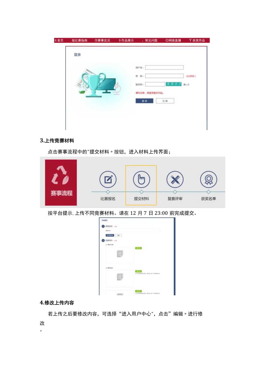 西南交通大学第十届青年教师教学竞赛平台使用说明参赛教师版.docx_第2页