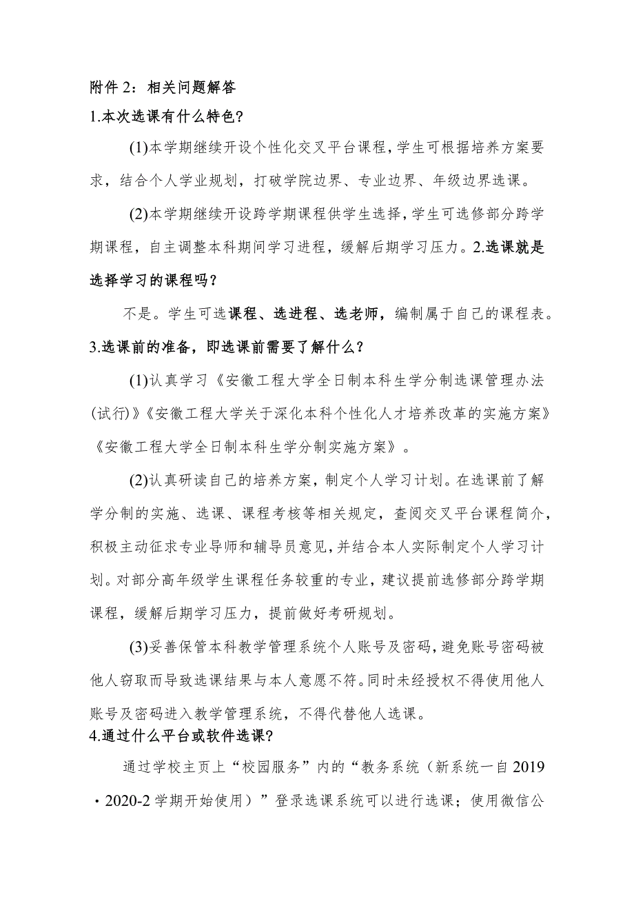 相关问题解答.docx_第1页