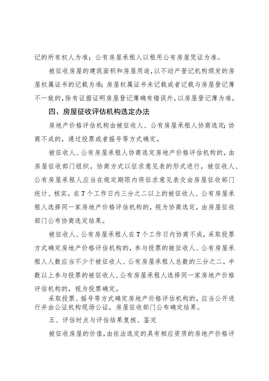 牯牛洲街南片旧城改建项目房屋征收补偿方案.docx_第3页