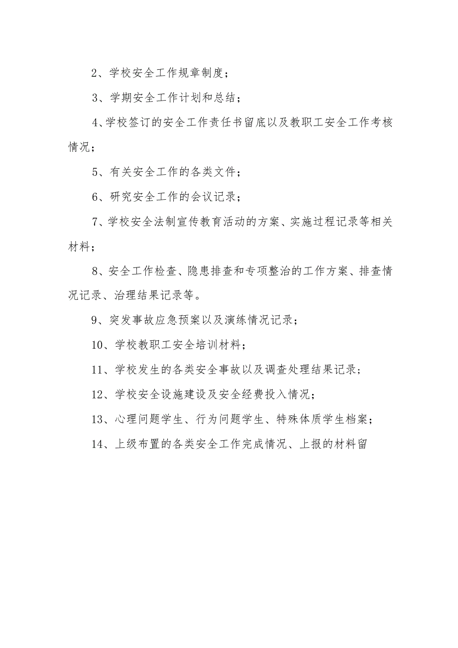 小学安全管理档案搜集、整理和存放制度.docx_第2页