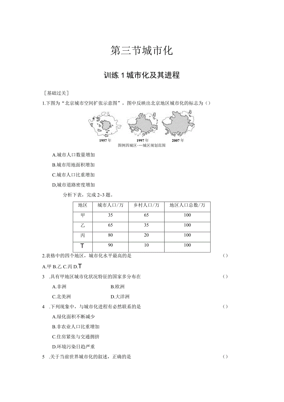 第三节城市化.docx_第1页