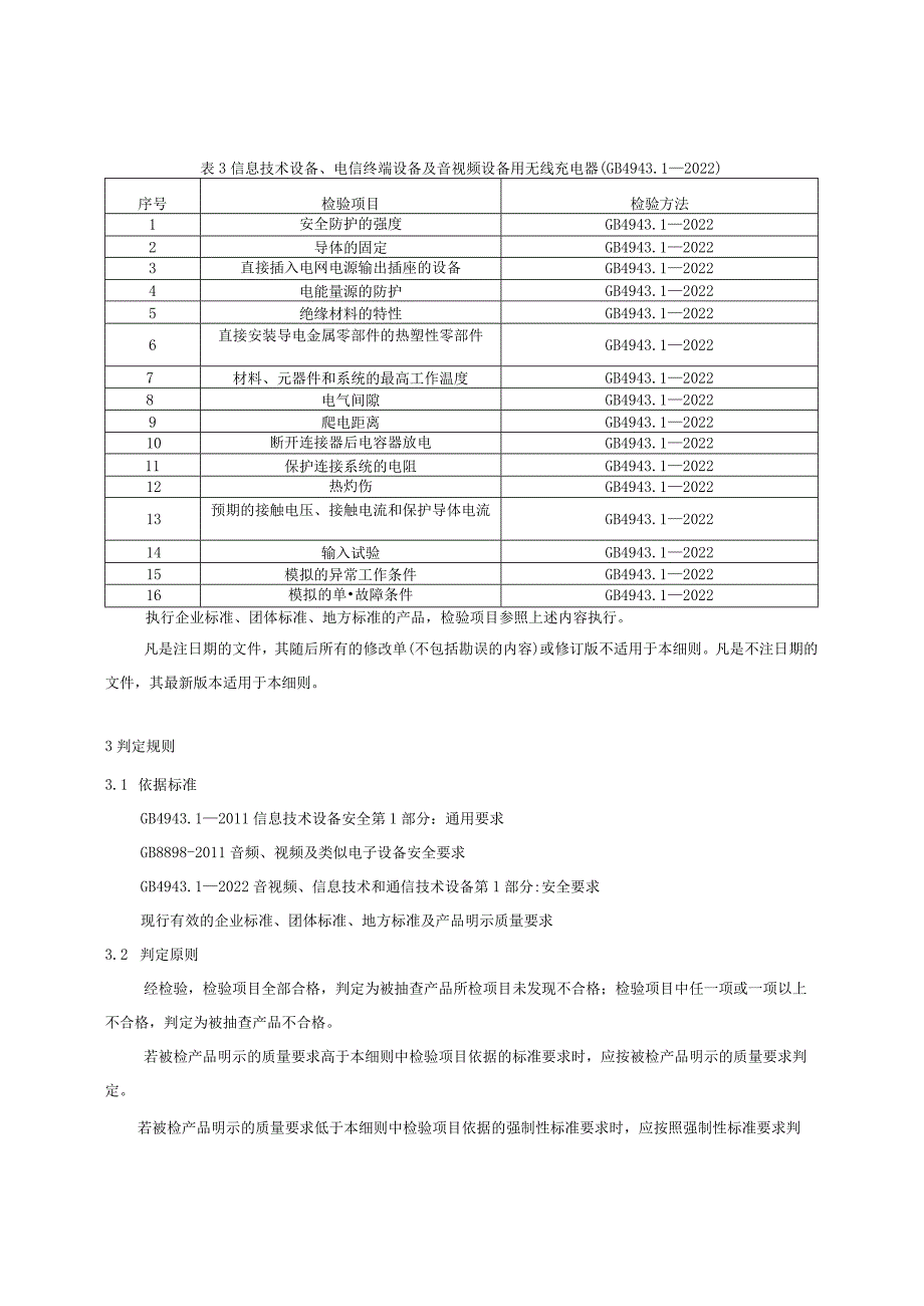 无线充电器产品质量国家监督抽查实施细则.docx_第2页