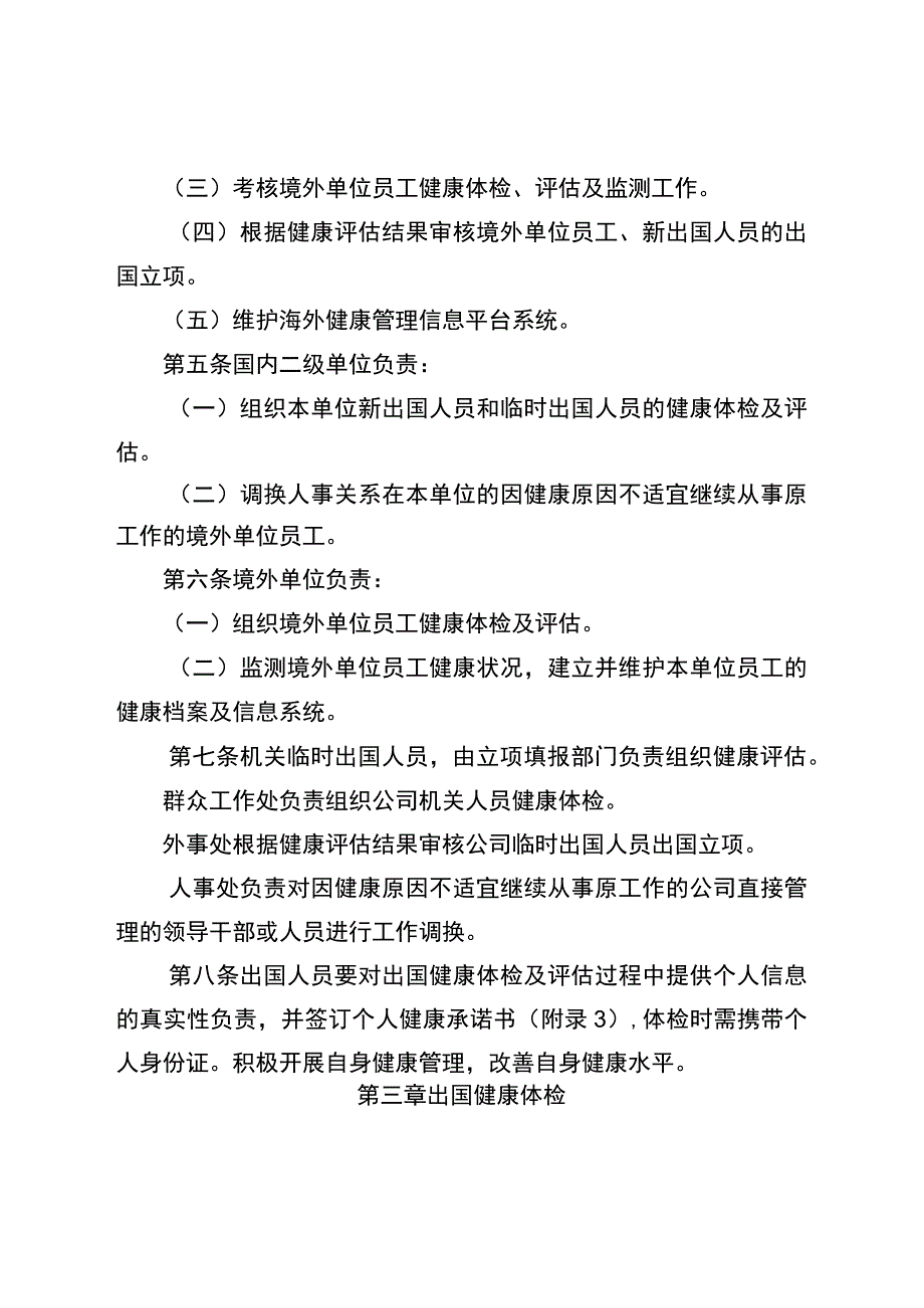 出国人员健康体检及评估管理办法.docx_第2页