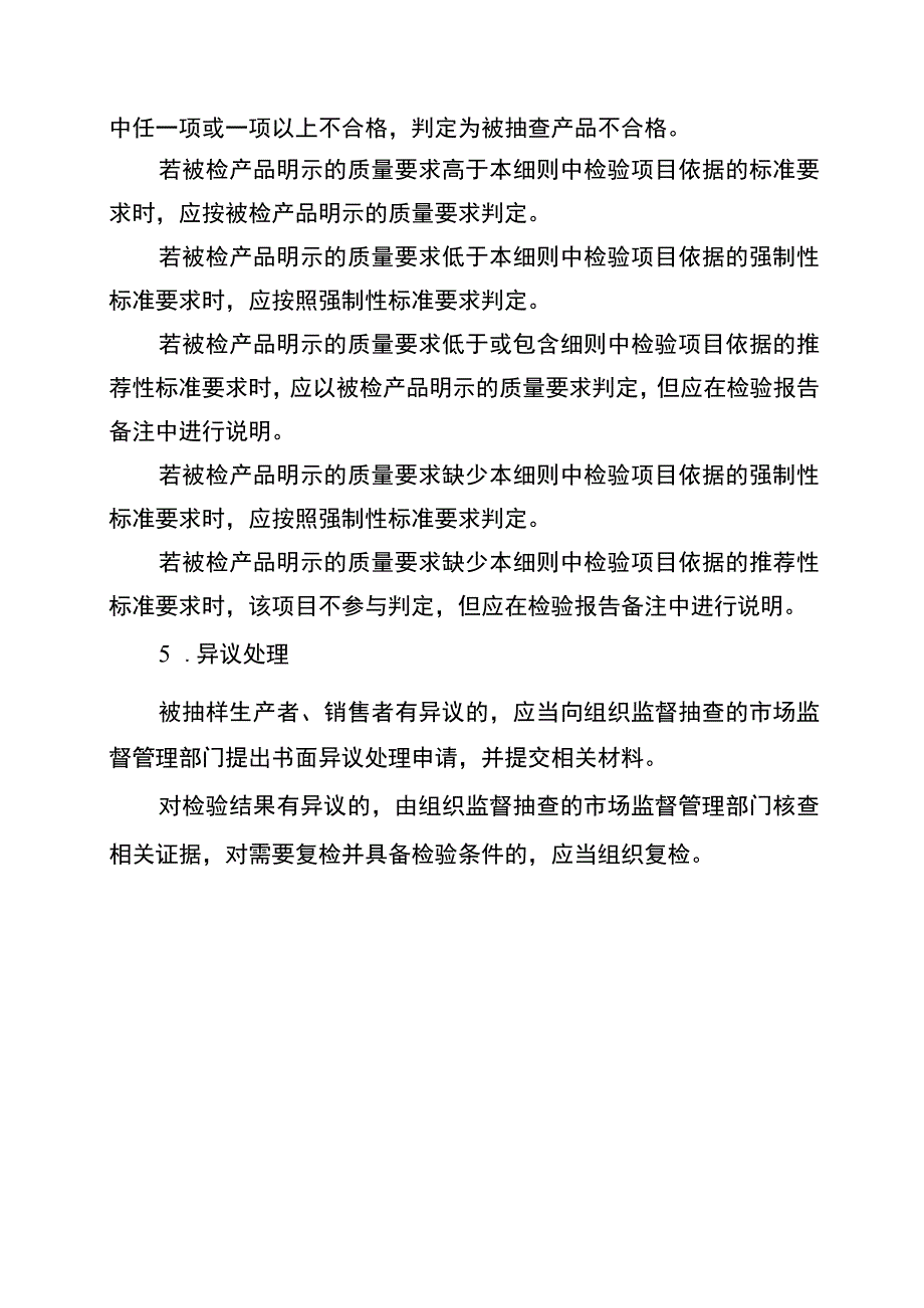 2021年工业品省级监督抽查实施细则（安全网）.docx_第3页