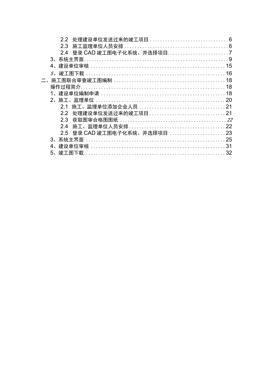 竣工图操作手册.docx_第2页