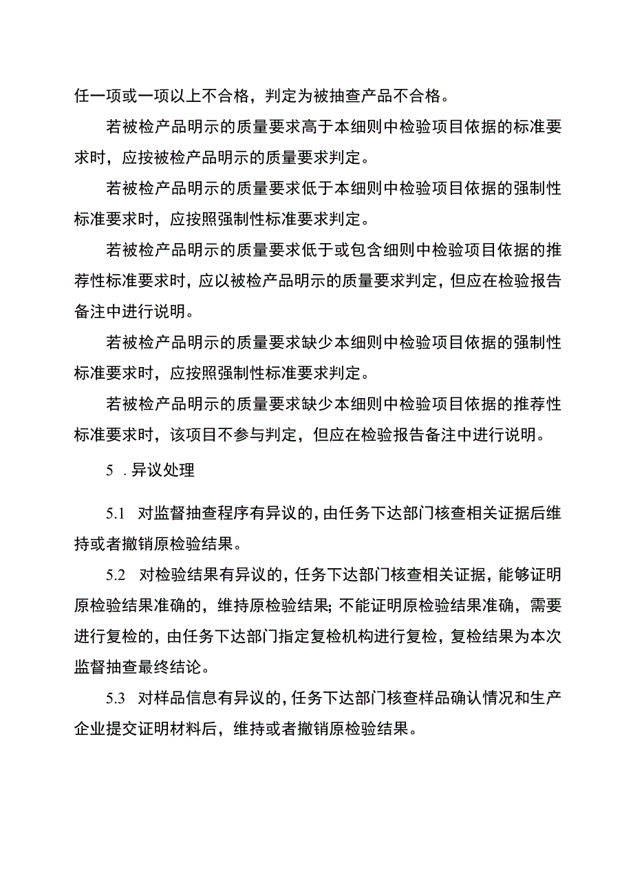 2021年省级消费品省级监督抽查实施细则（老视成镜）.docx_第3页