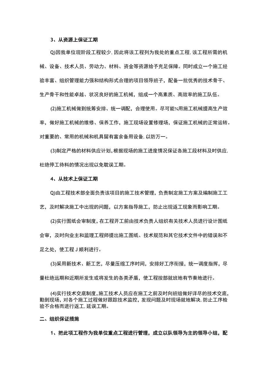 工程进度计划与措施（标识牌项目）.docx_第3页