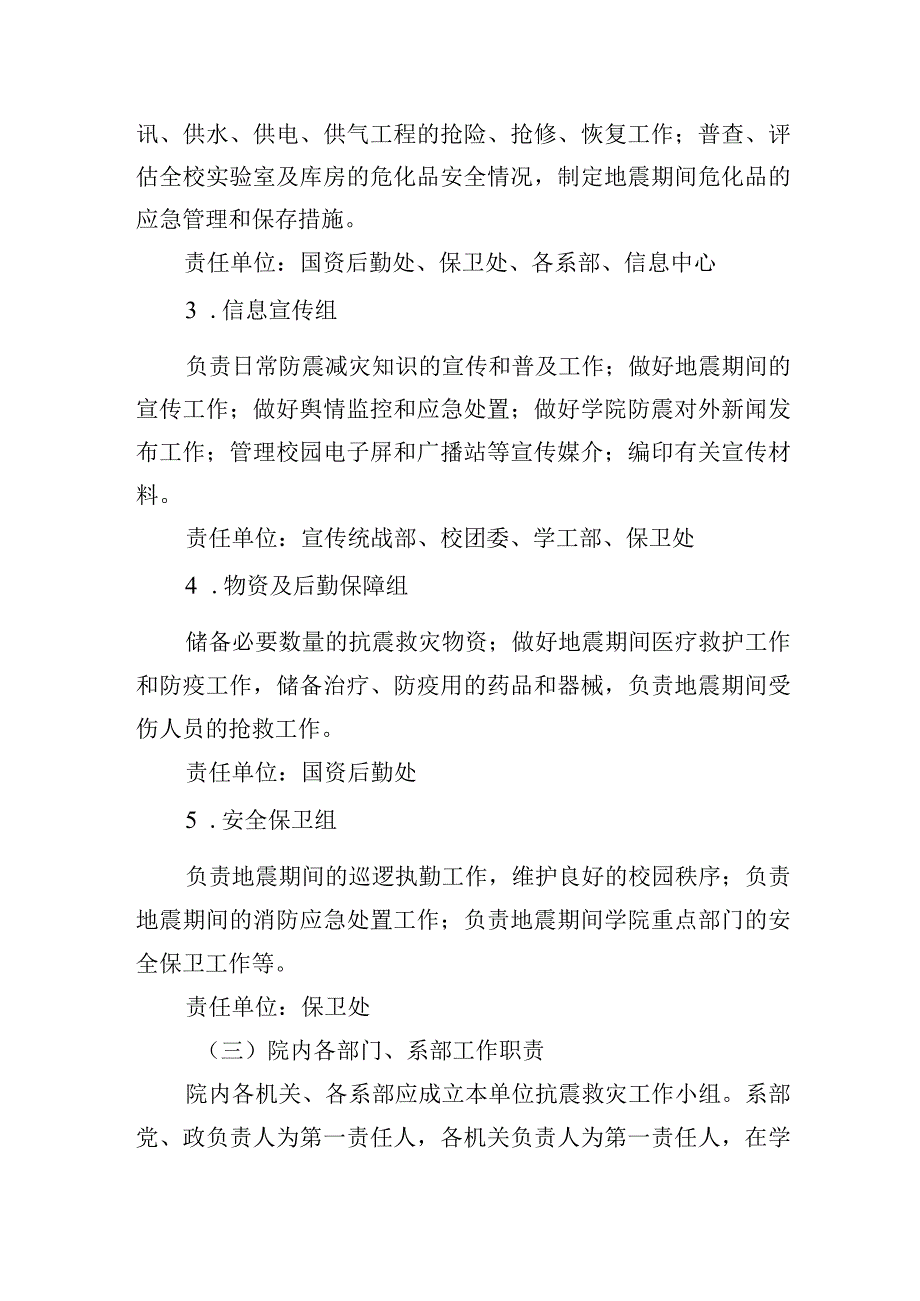 学院地震应急预案.docx_第3页