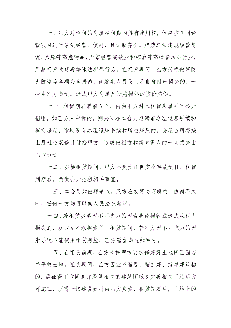 房屋租赁合同样本.docx_第3页