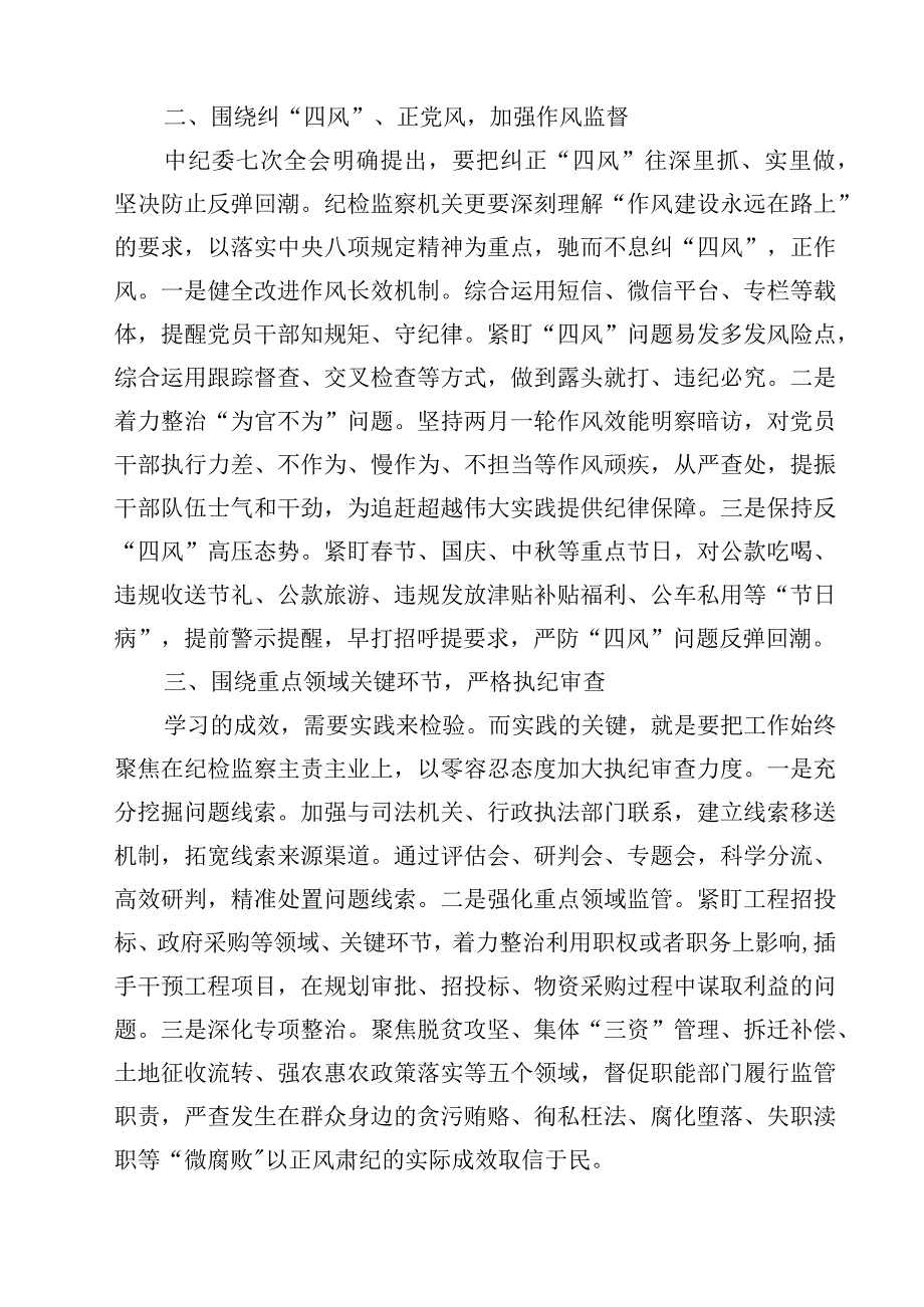 纪检监察干部队伍教育整顿心得体会精选（共五篇）.docx_第2页