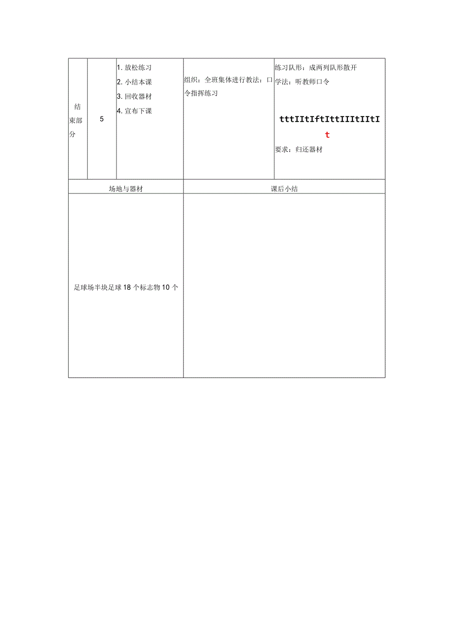 足球课发展身体素质的练习上肢力量教案.docx_第3页