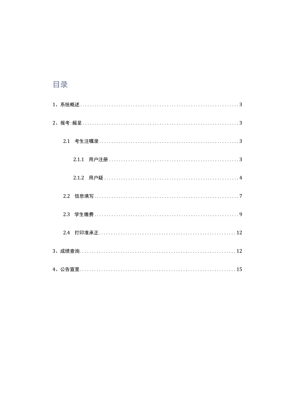 弘成慧考平台使用手册学生端.docx_第2页