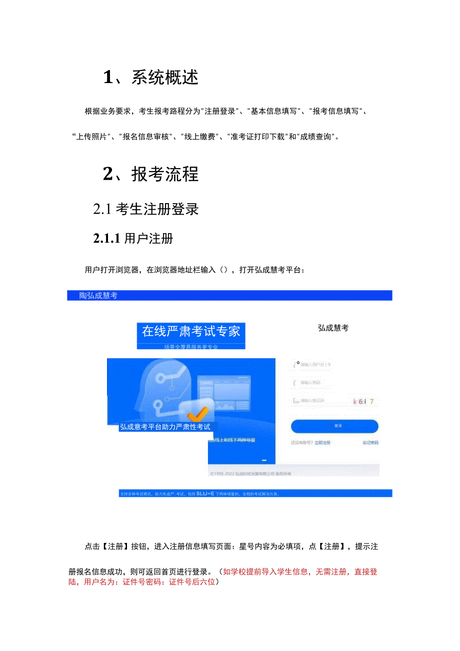 弘成慧考平台使用手册学生端.docx_第3页