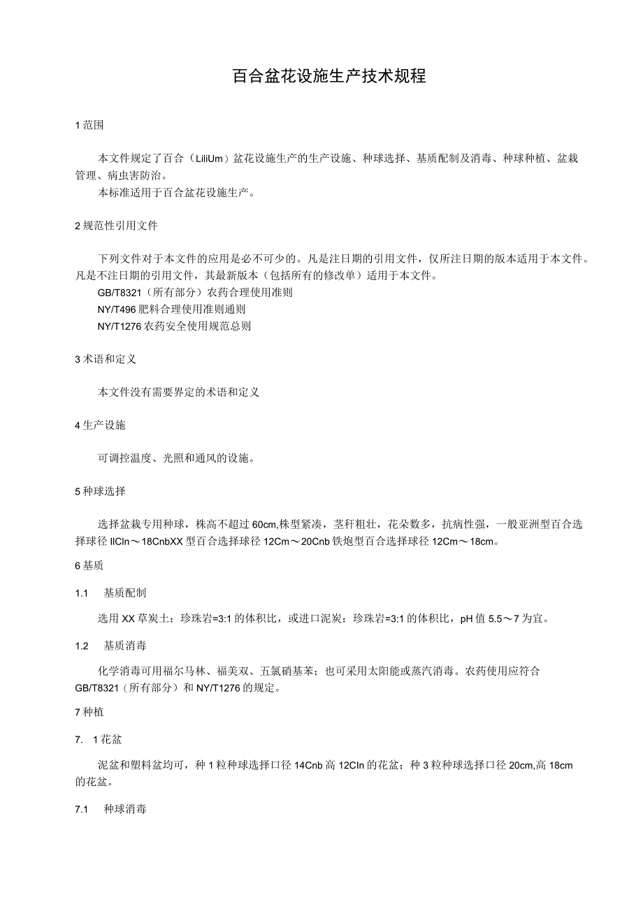 百合盆花设施生产技术规程.docx_第1页