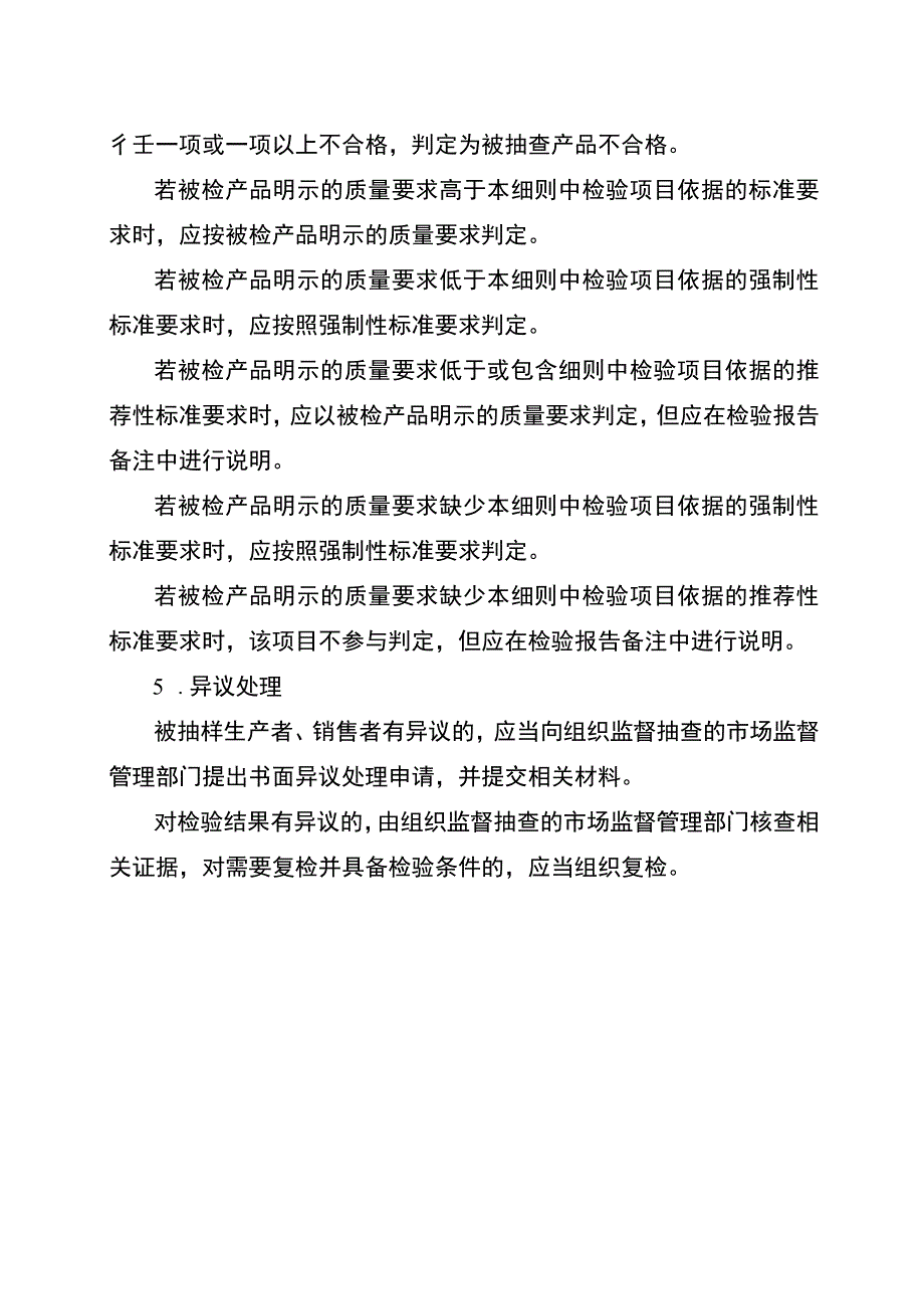 2021年工业品省级监督抽查实施细则（浸渍纸层压木质地板）.docx_第3页