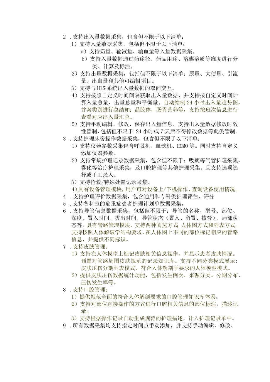 第一部分系统建设要求.docx_第2页