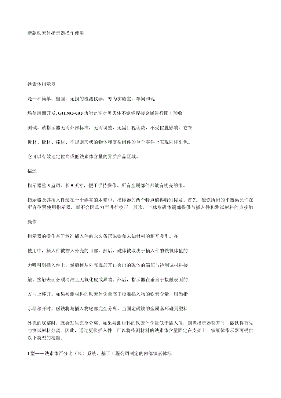 新款铁素体指示器操作使用.docx_第1页