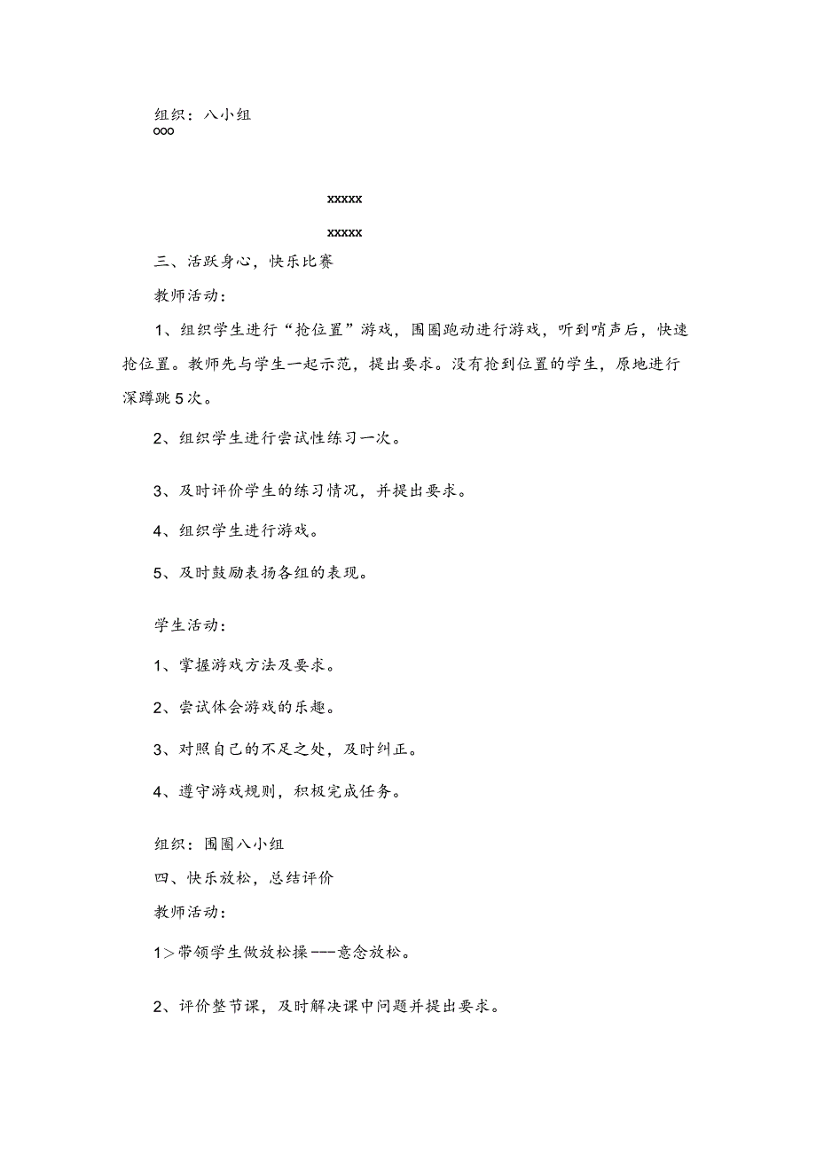 小学一年级体育教案上下册第22课时前滚翻.docx_第3页