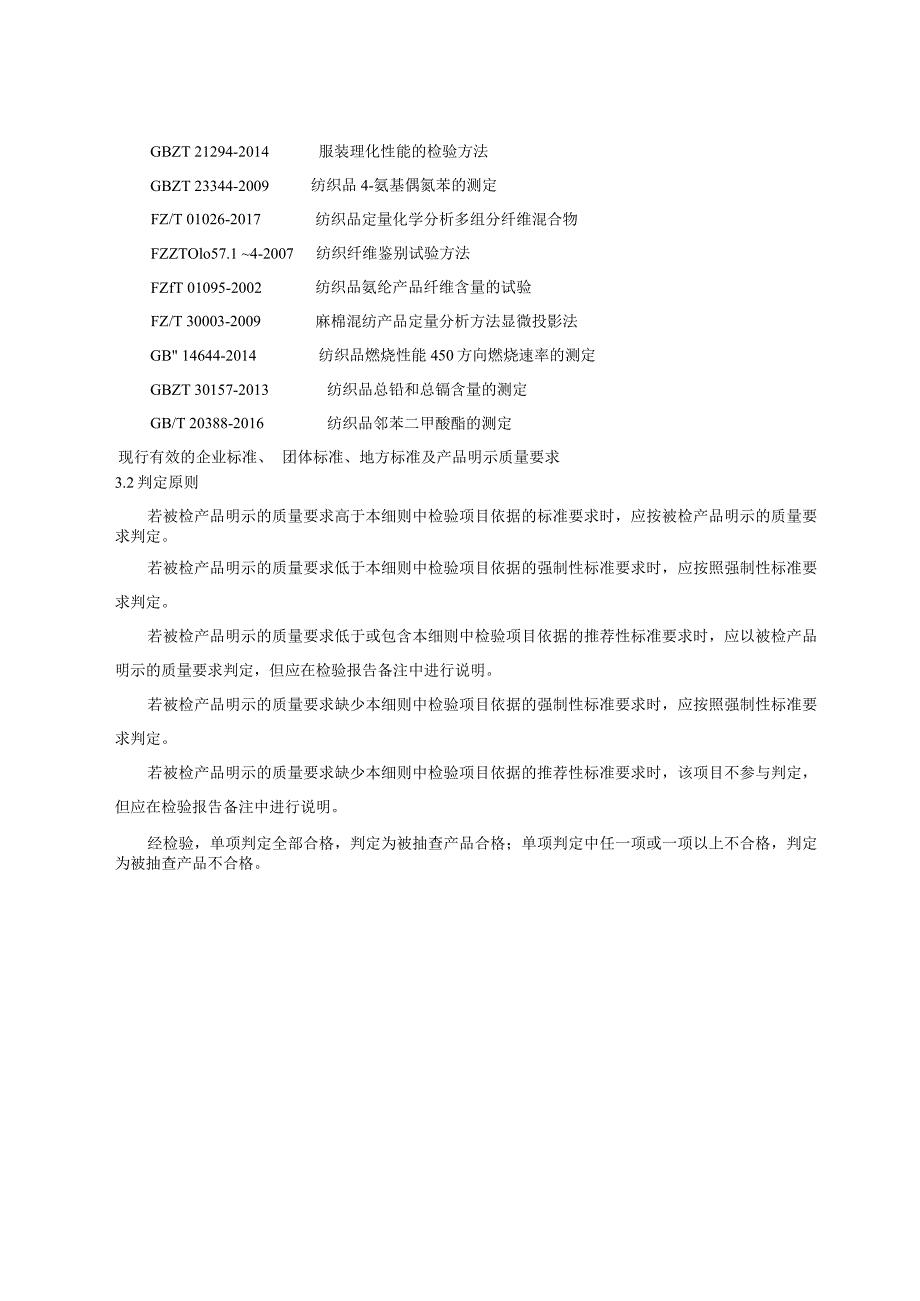 2020年中小学生校服产品质量省级监督抽查实施细则.docx_第3页