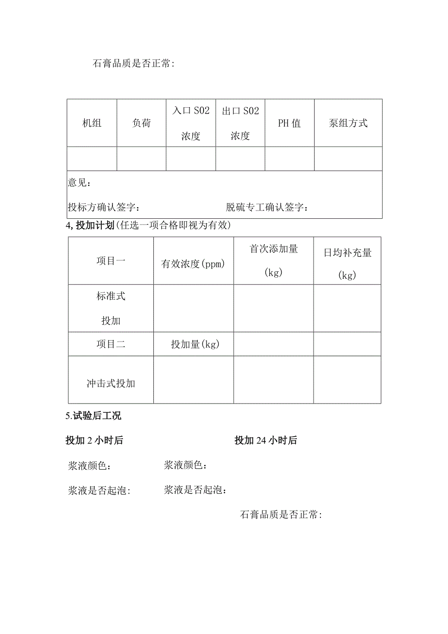 脱硫增效剂试验协议.docx_第2页