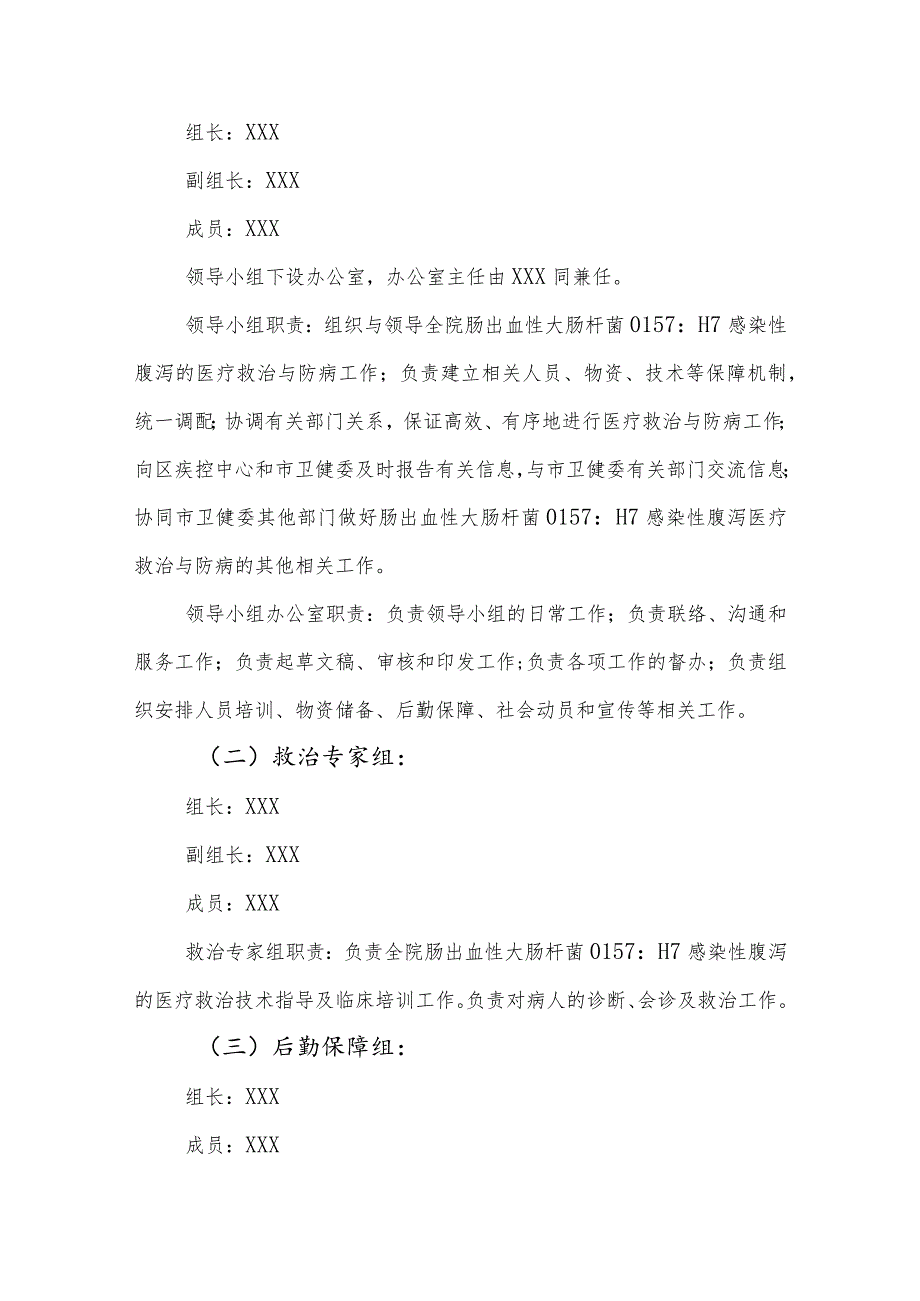 医院肠出血性大肠杆菌O157：H7感染性腹泻防治应急预案.docx_第3页