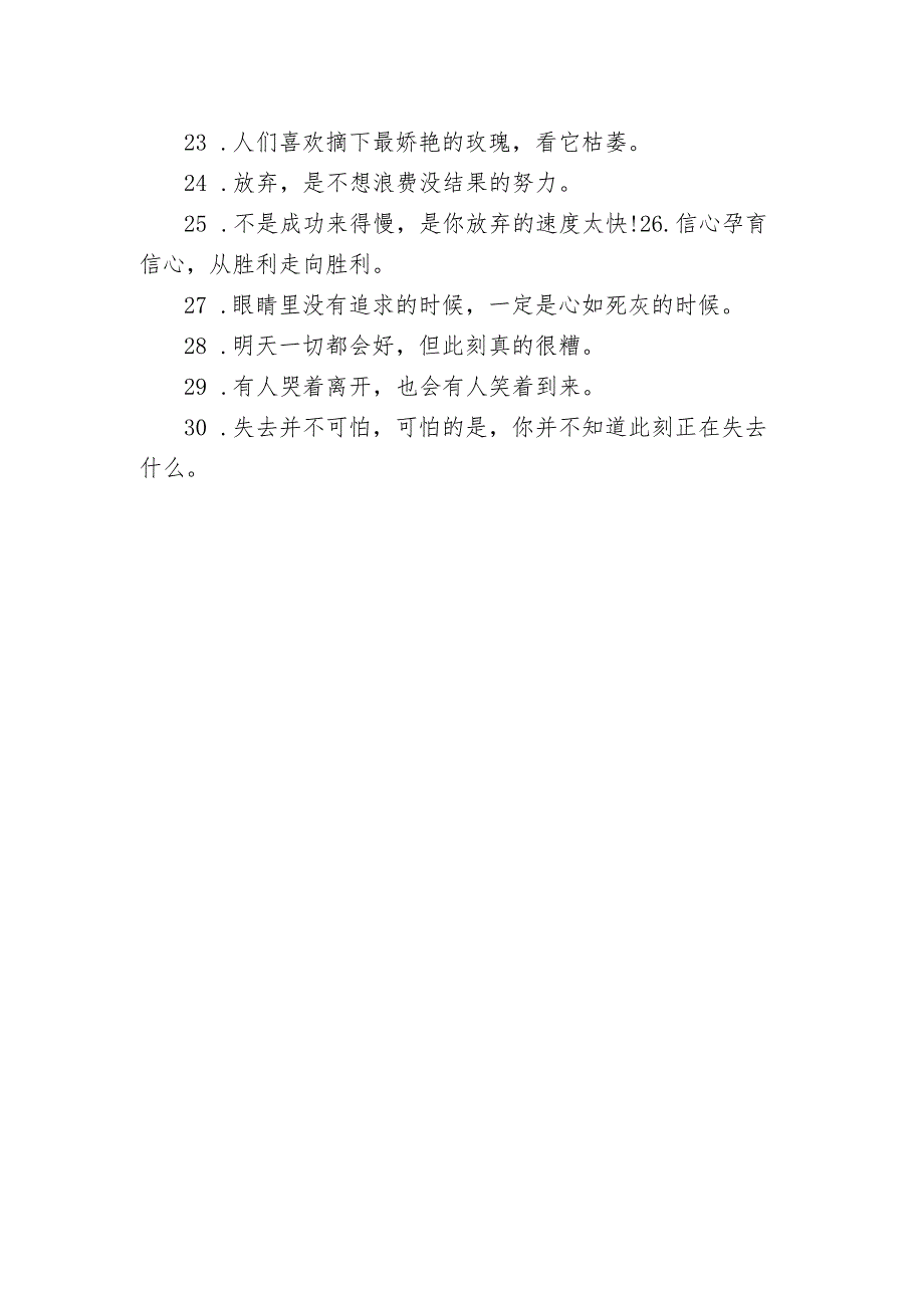 写进心坎里的文案句子 经典又很正能量的唯美句子.docx_第2页