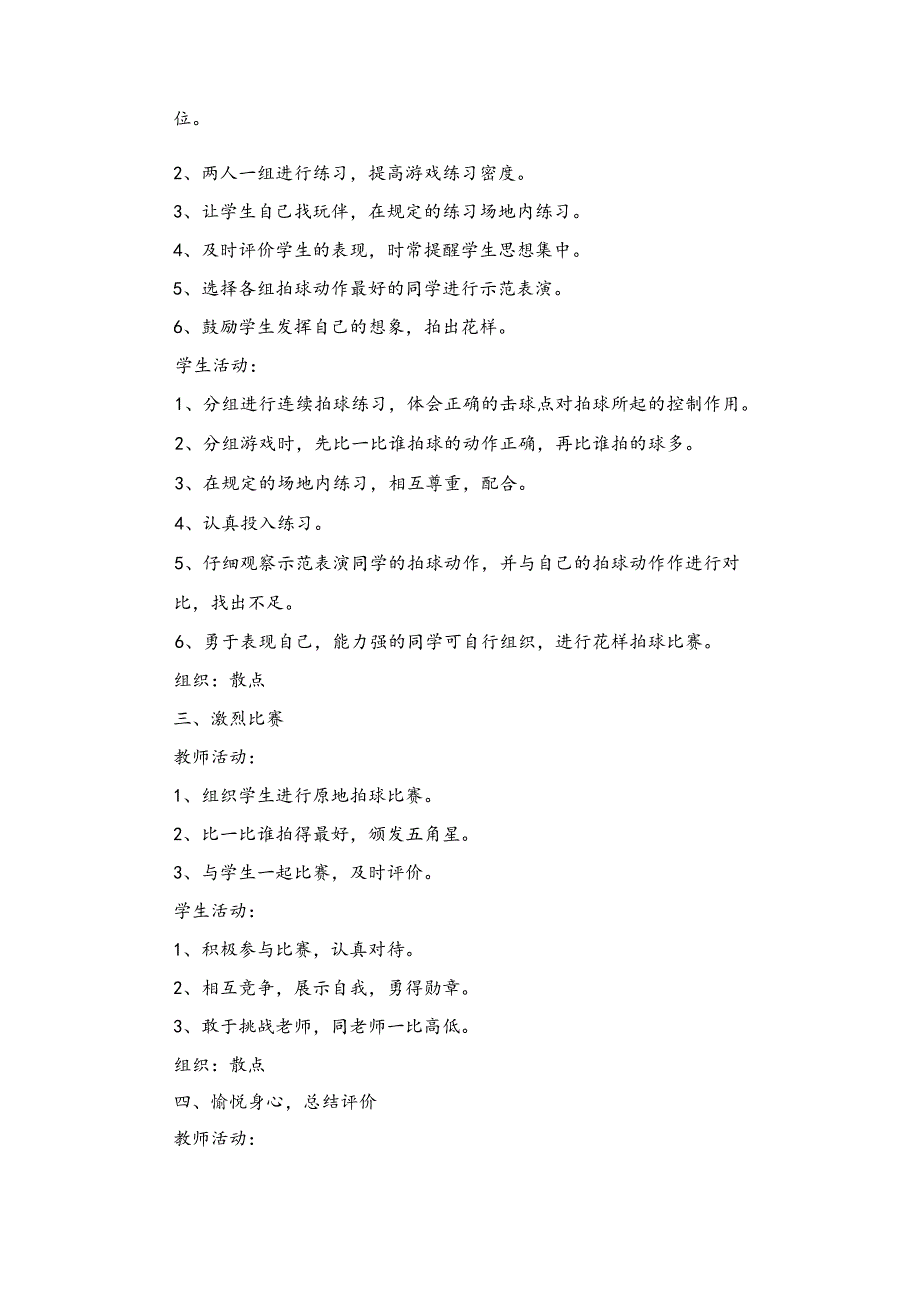 小学一年级体育教案上下册第14课时游戏拍球比多.docx_第2页