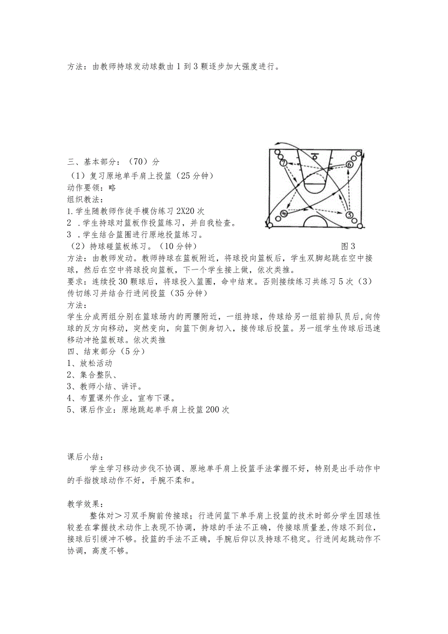 篮球体前换手变向运球单手体侧传接球技术课教学授课教案.docx_第2页