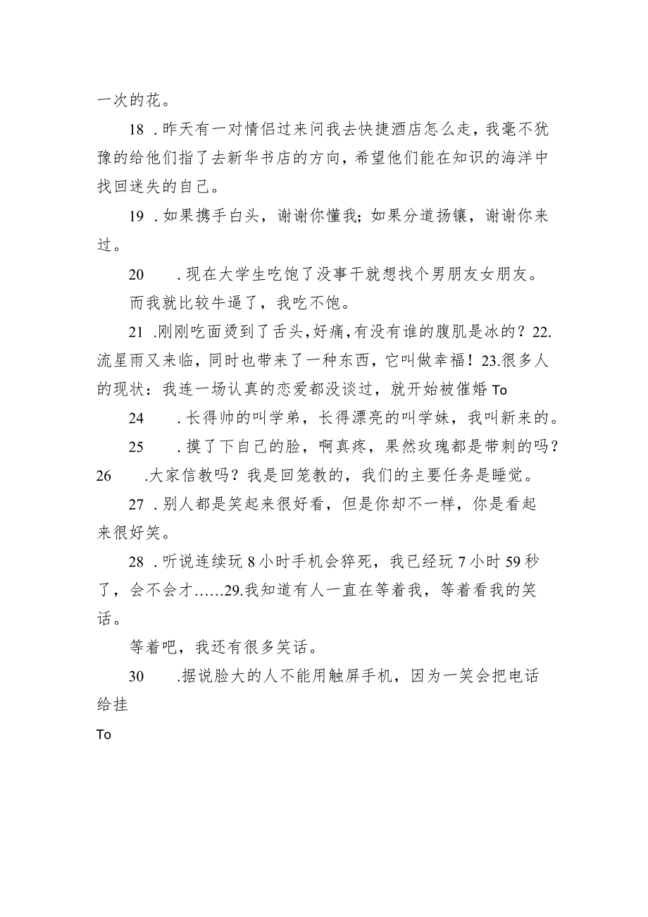 一组很骚气的朋友圈文案 很幽默可爱的骚气句子.docx_第2页