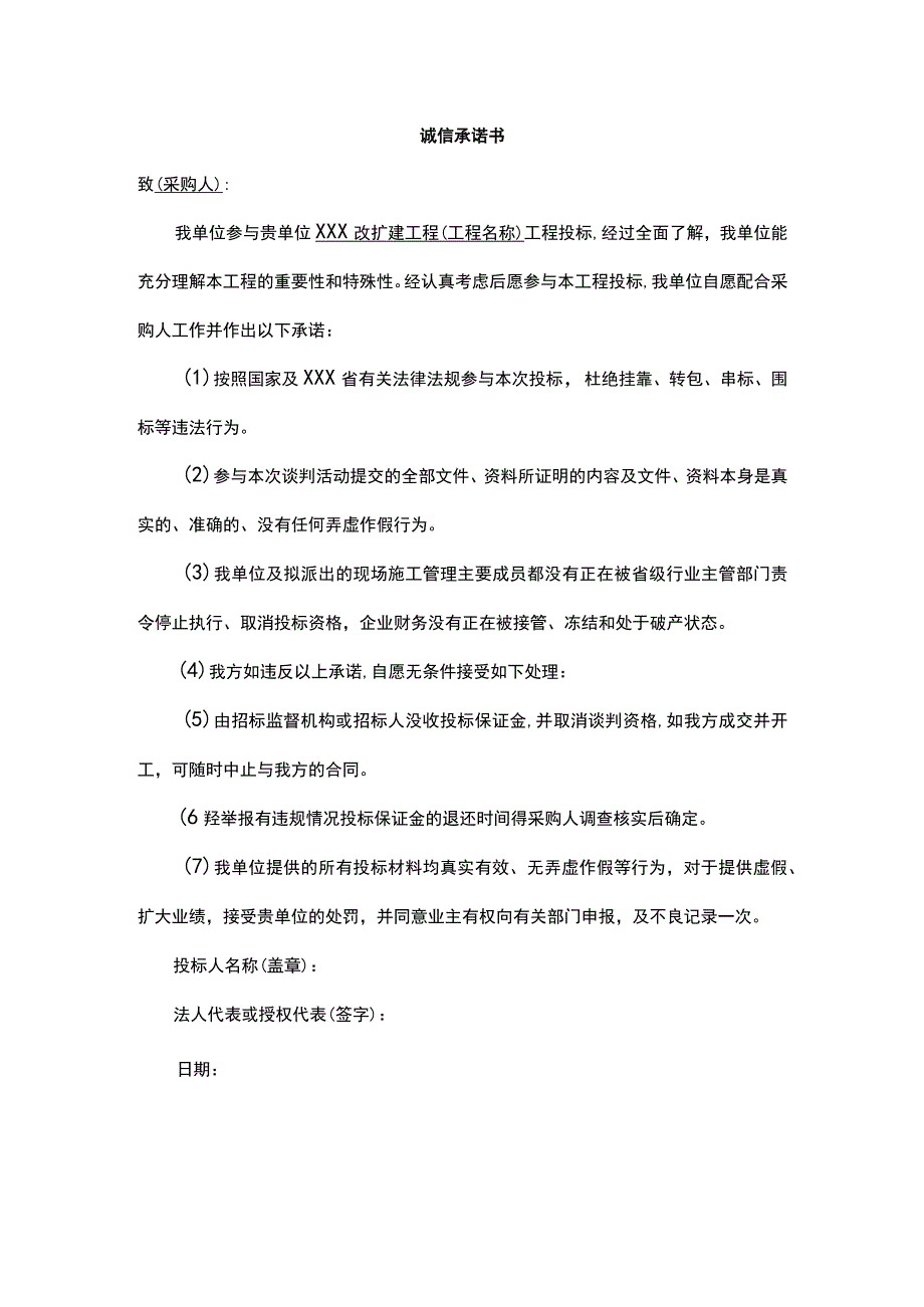 诚信承诺书.docx_第1页