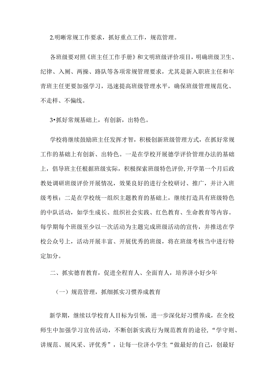 小学2023-2024学年政教处工作计划.docx_第3页