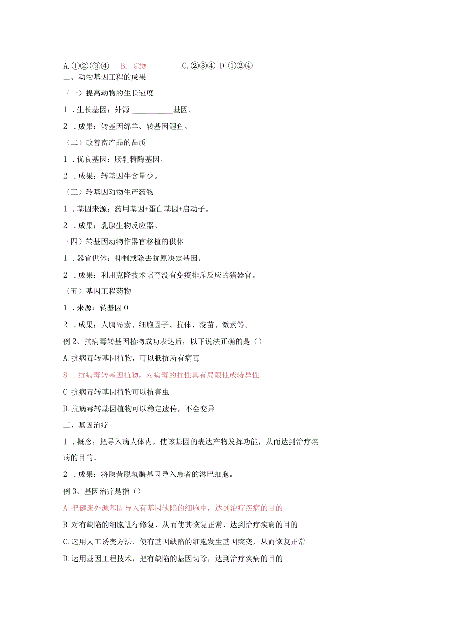 第3节基因工程的应用.docx_第2页