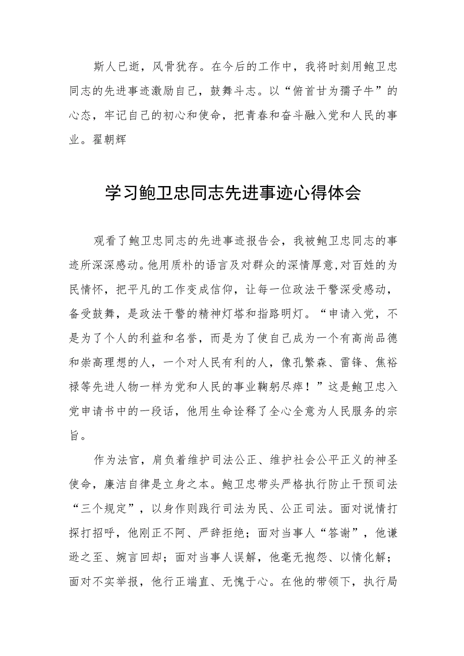 2023年政法干部学习鲍卫忠同志先进事迹心得体会六篇.docx_第2页