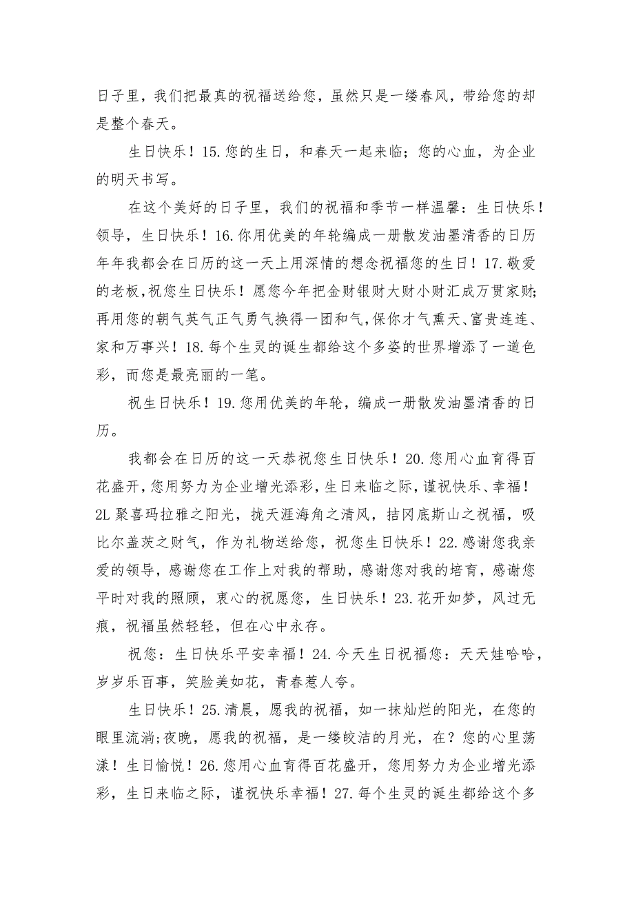 最新给领导很走心的生日祝福语 祝领导生日快乐的句子.docx_第2页